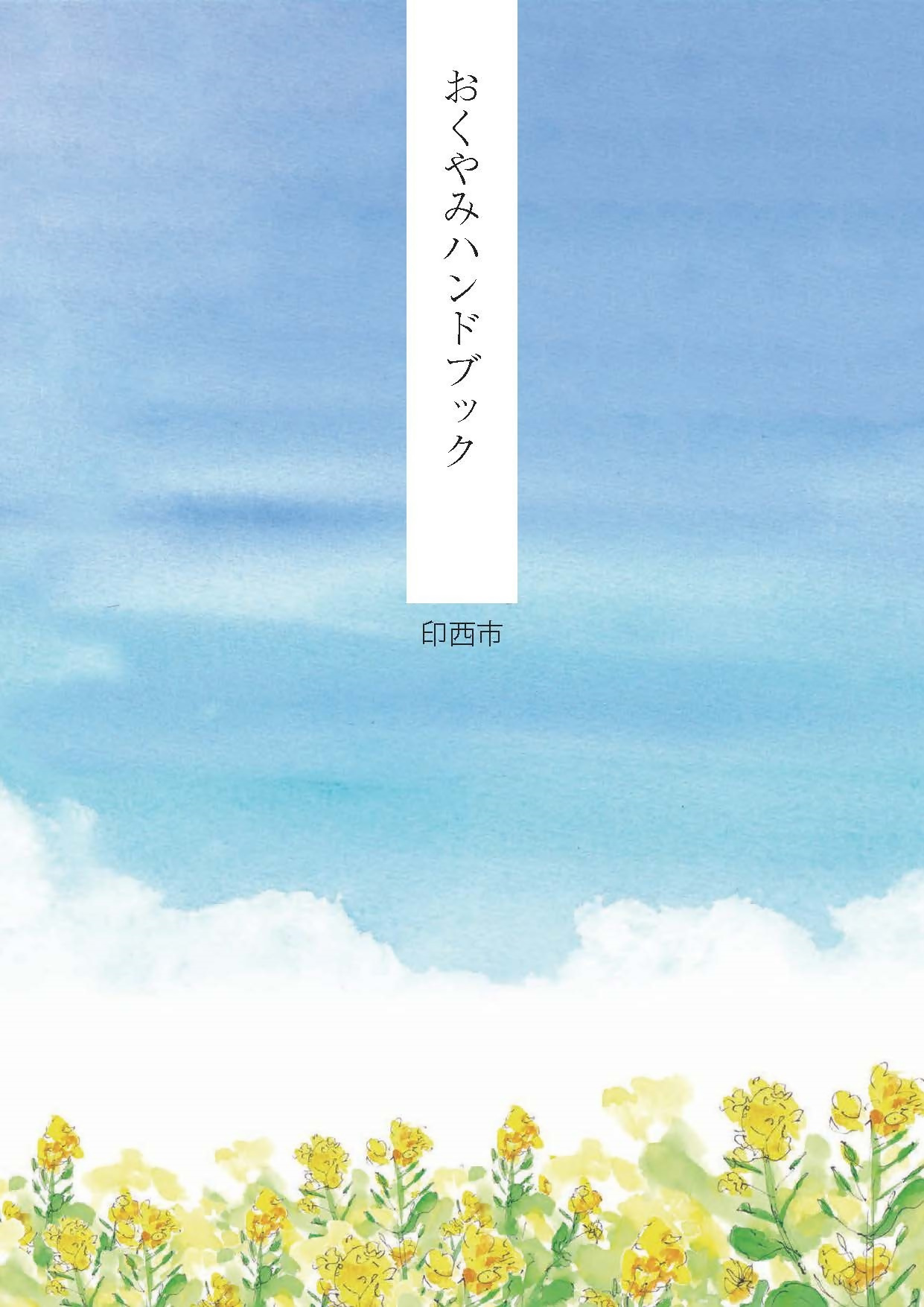 ハンドブック表紙