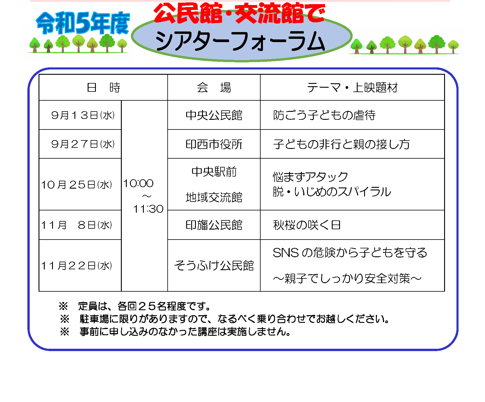 シアターフォーラムの日程