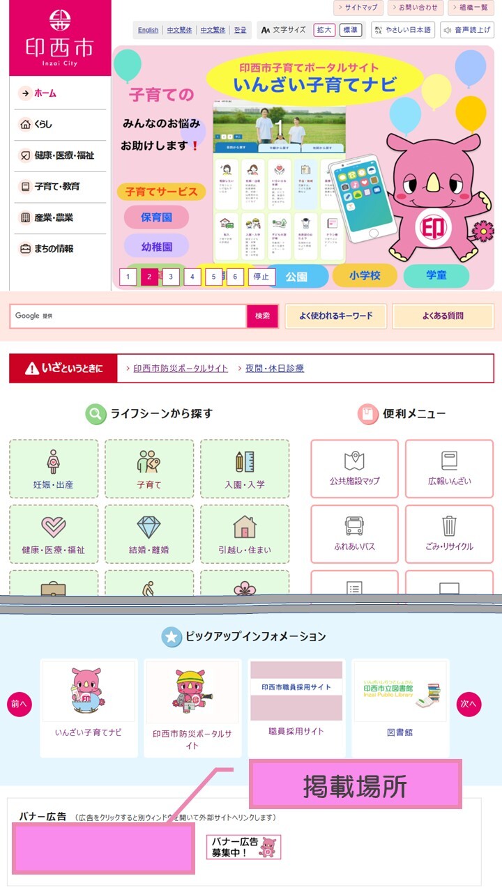 印西市ホームページバナー広告掲載位置図