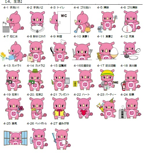 いんザイ君デザインの使用について 印西市ホームページ
