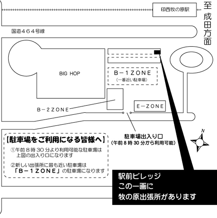 牧の原出張所