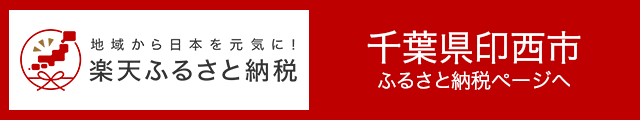 楽天ふるさと納税