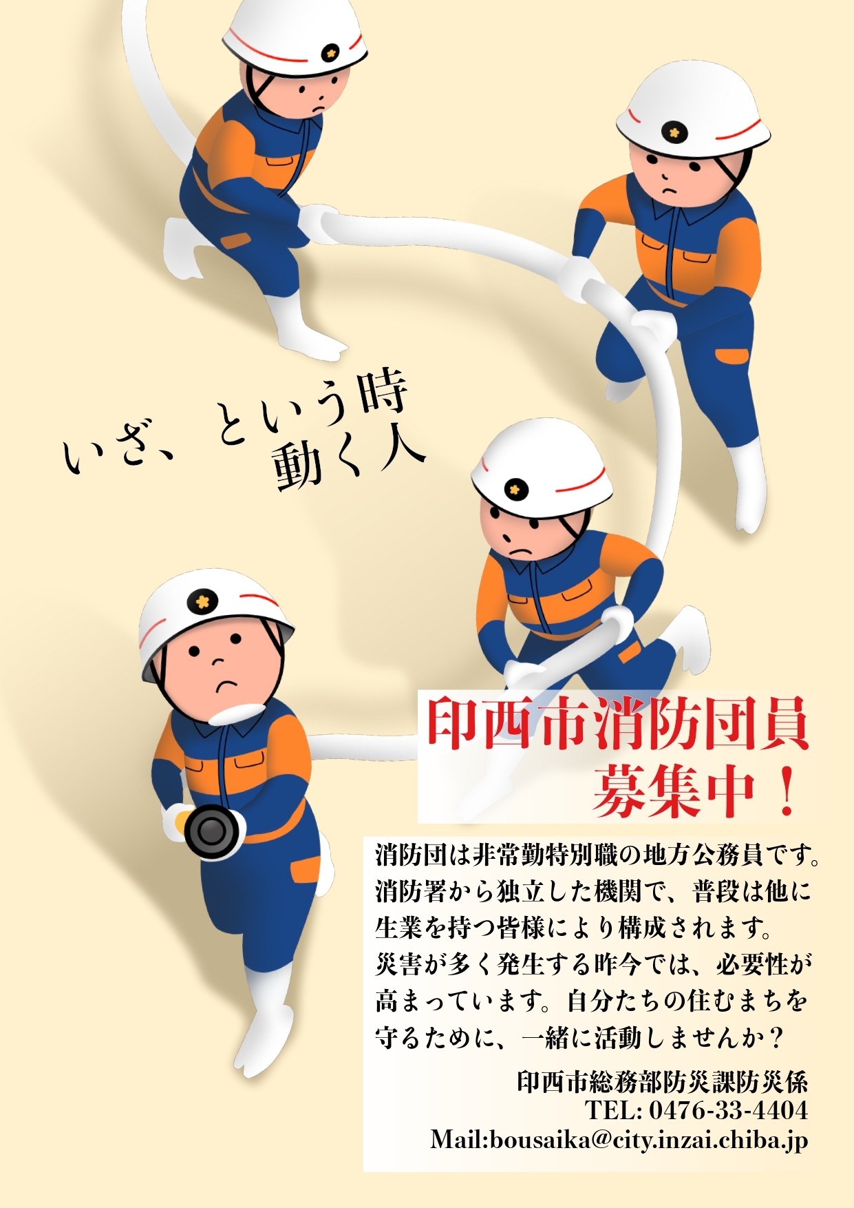 消防団パンフレット表