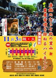 房総のむらと秋の里山・岩屋古墳を訪ねるハイキングポスター