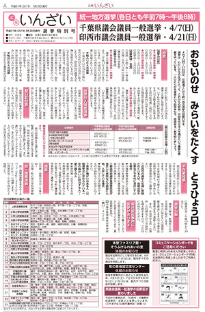 広報いんざい選挙特別号