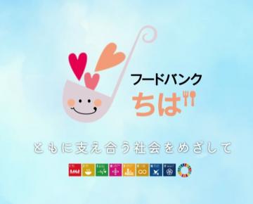 フードバンクちばのポスター