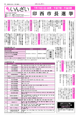 広報いんざい選挙特別号