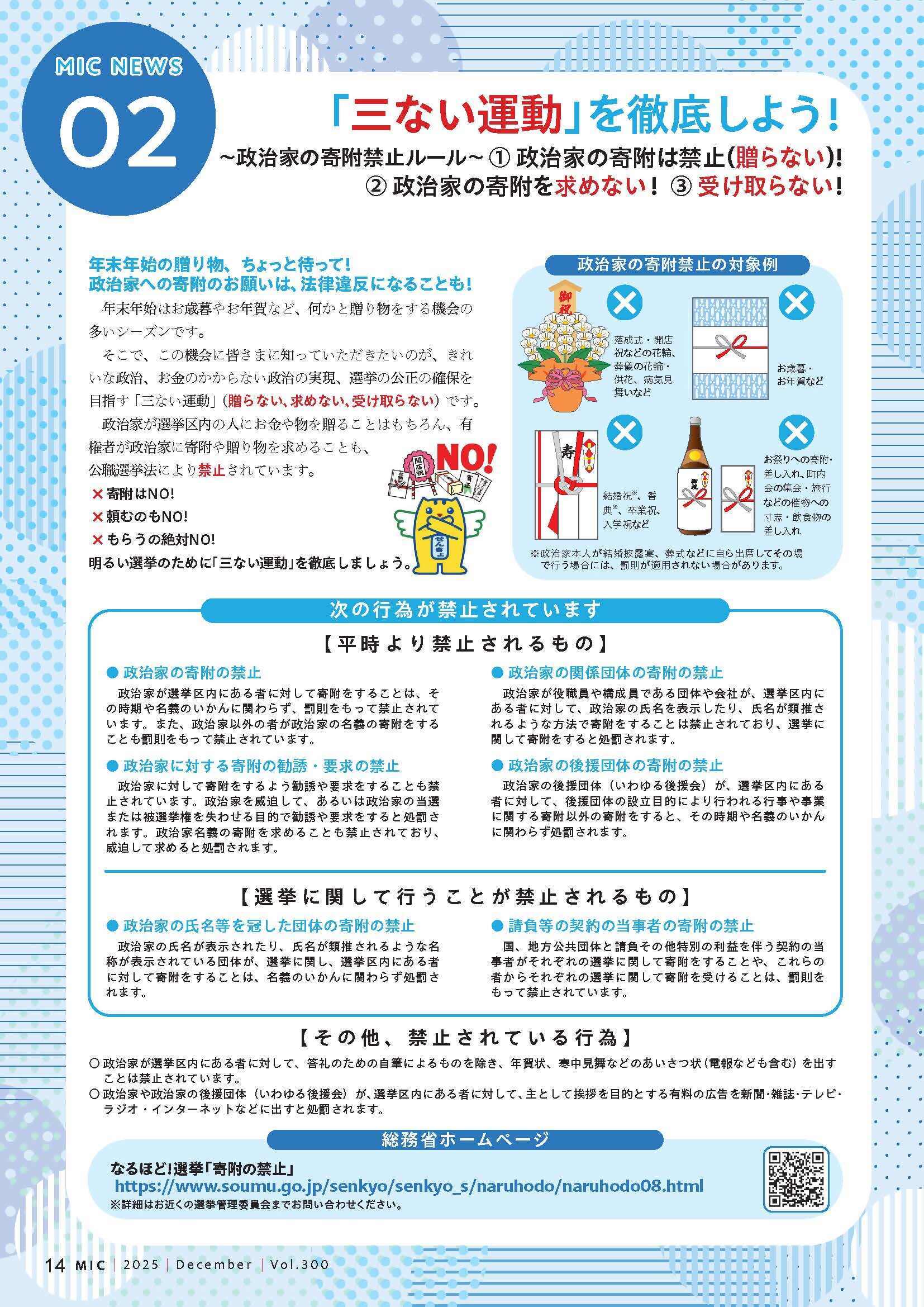 広報誌「総務省」より