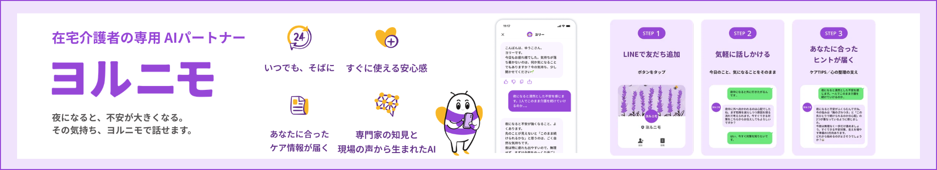 利用のためのLINE登録へ