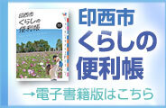 くらしの便利帳リンク画像