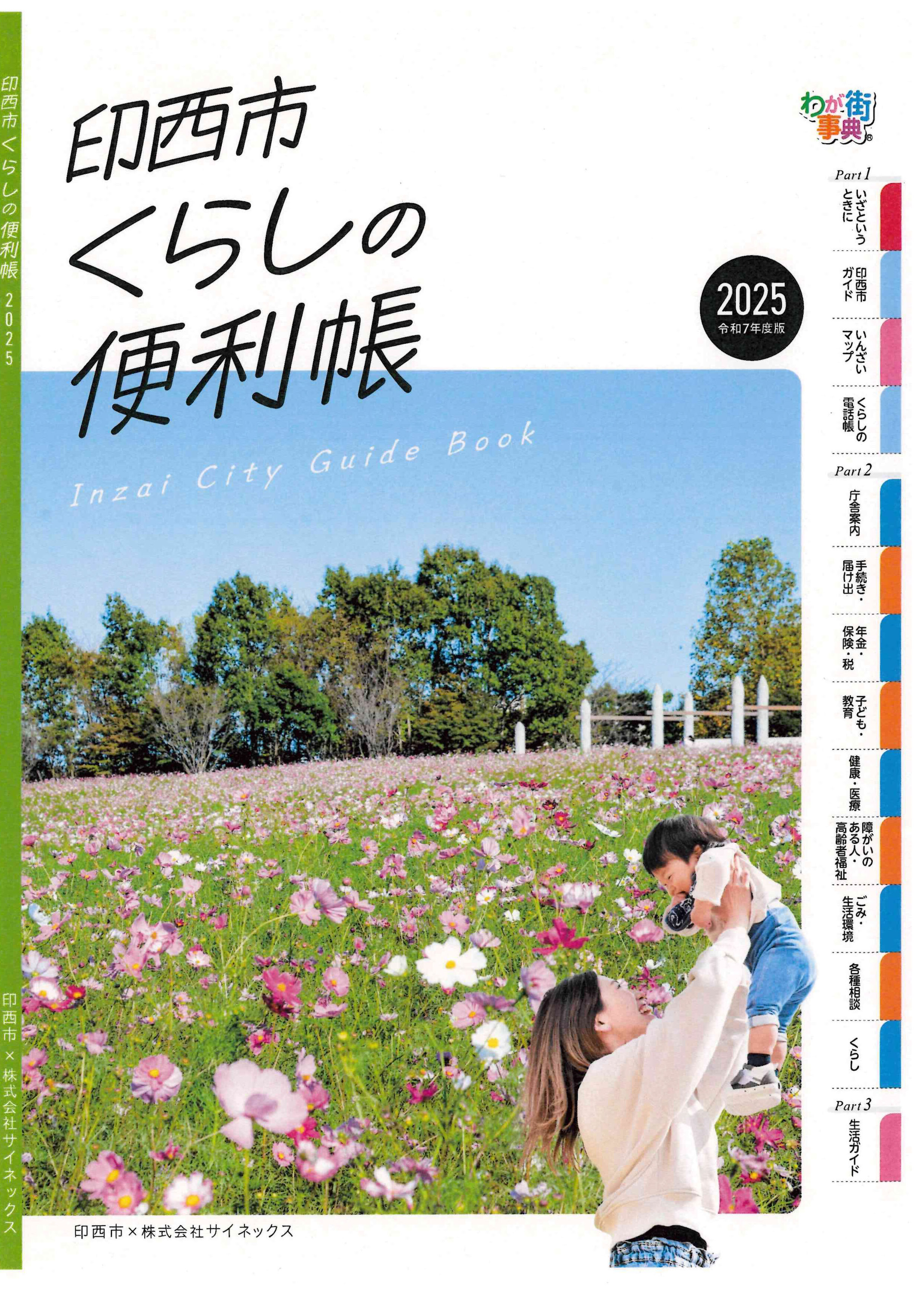 くらしの便利帳表紙