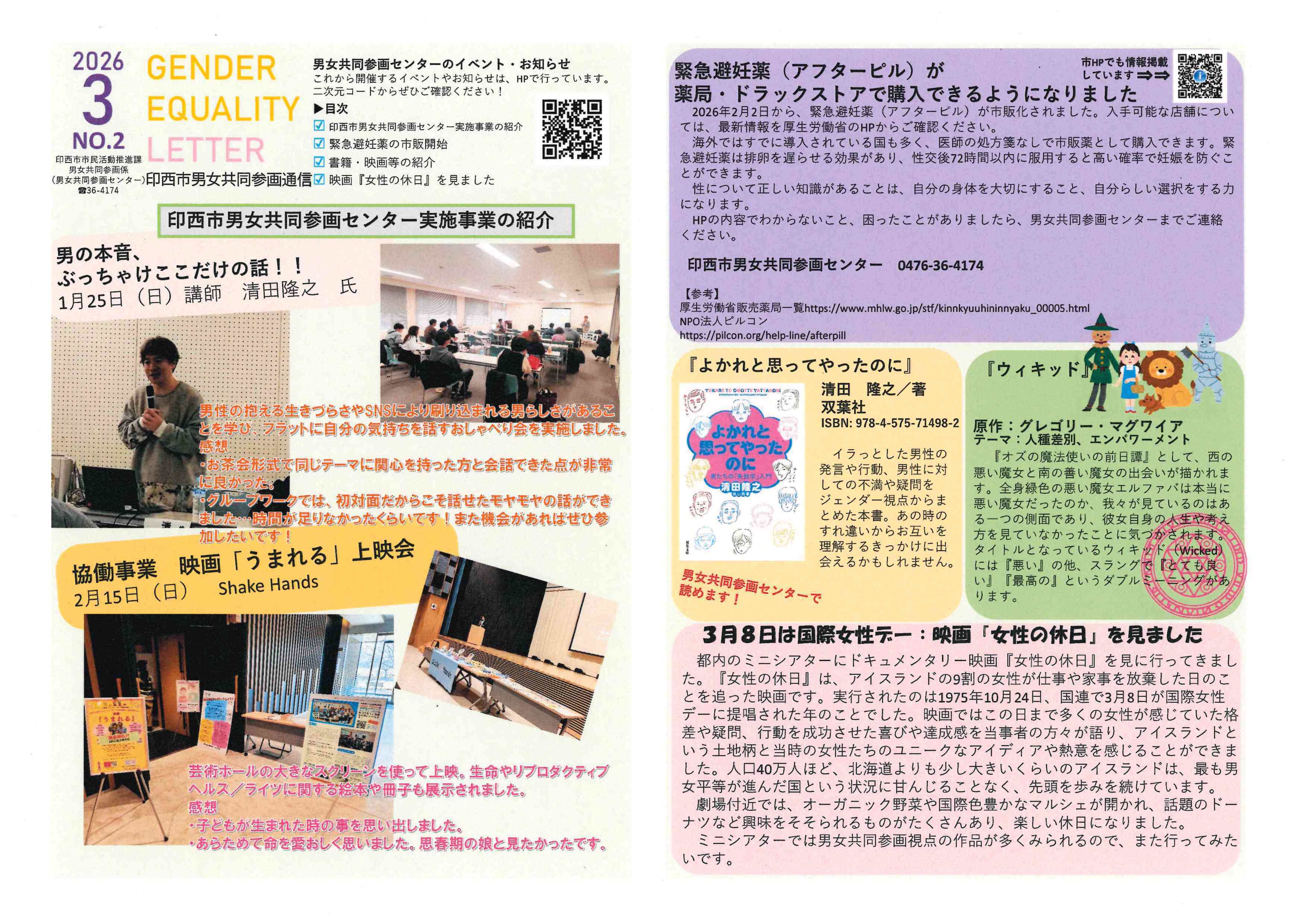印西市男女共同参画センター実施事業の紹介