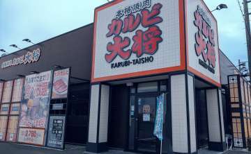 カルビ大将　千葉ニュータウン店