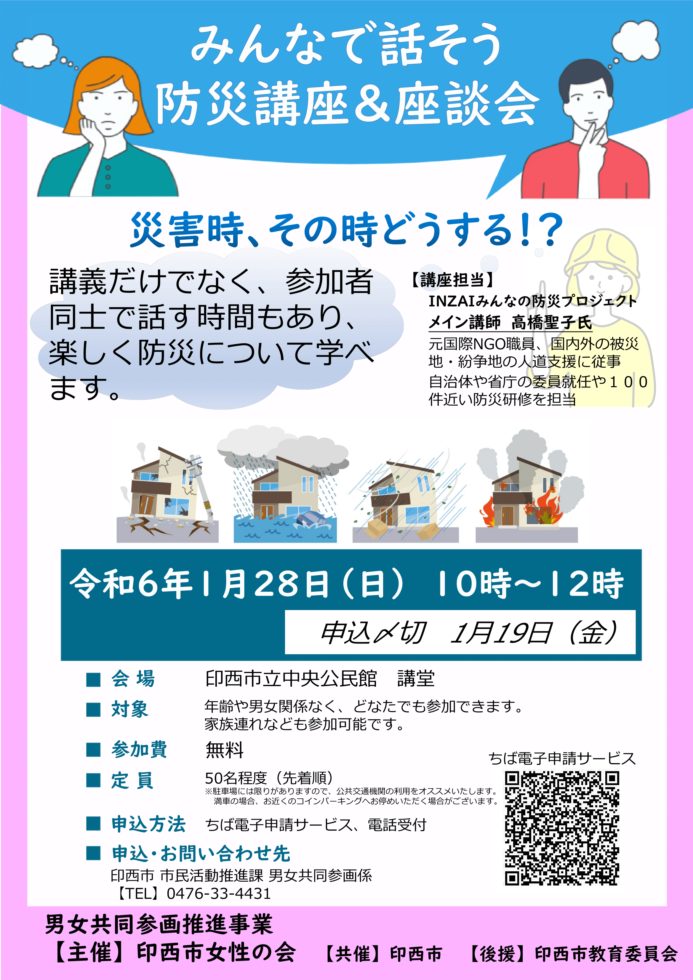 女性の会主催「みんなで話そう　防災講座＆座談会」災害時、その時どうす！？令和6年1月28日（日曜日）に中央公民館にて開催しました。