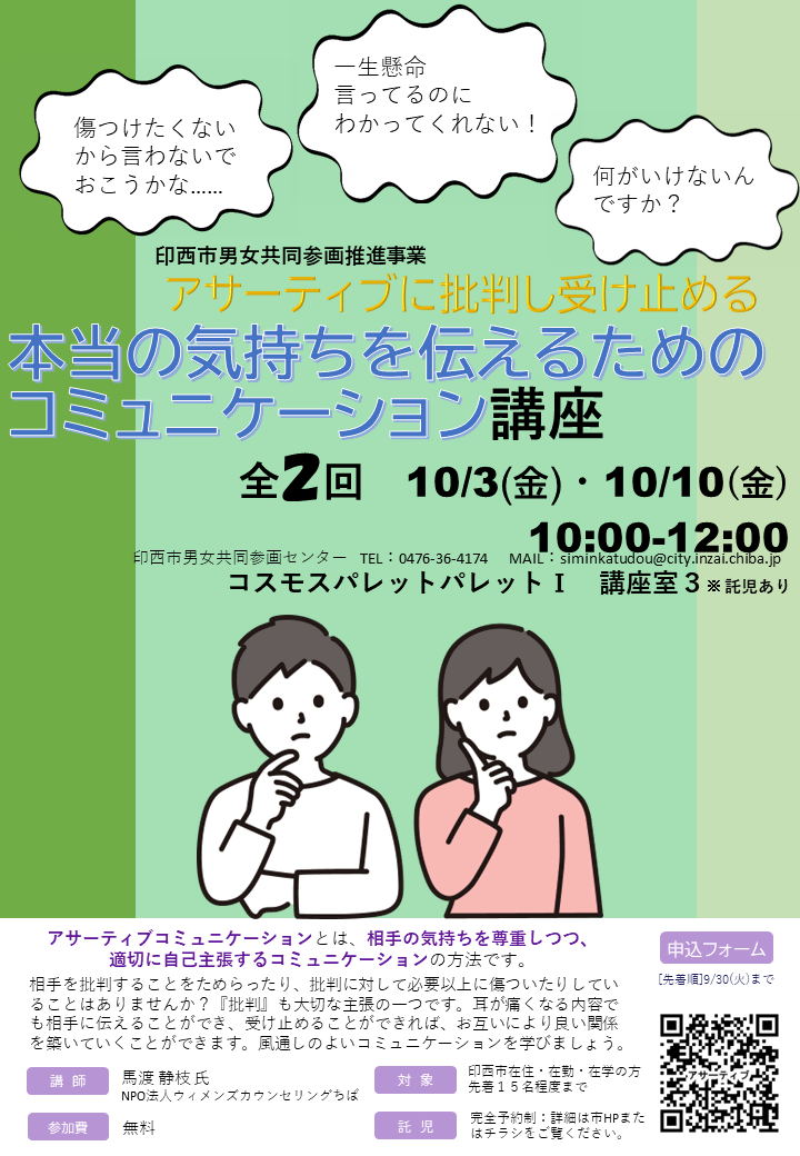 アサーティブ講座