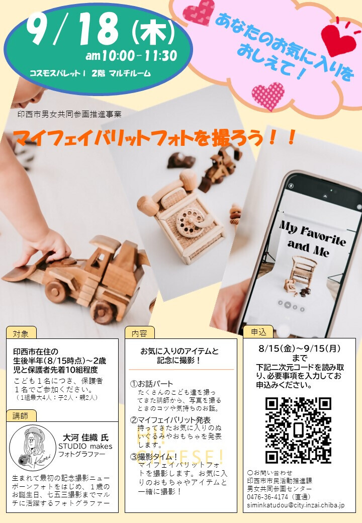 アンコンシャスバイアス講座