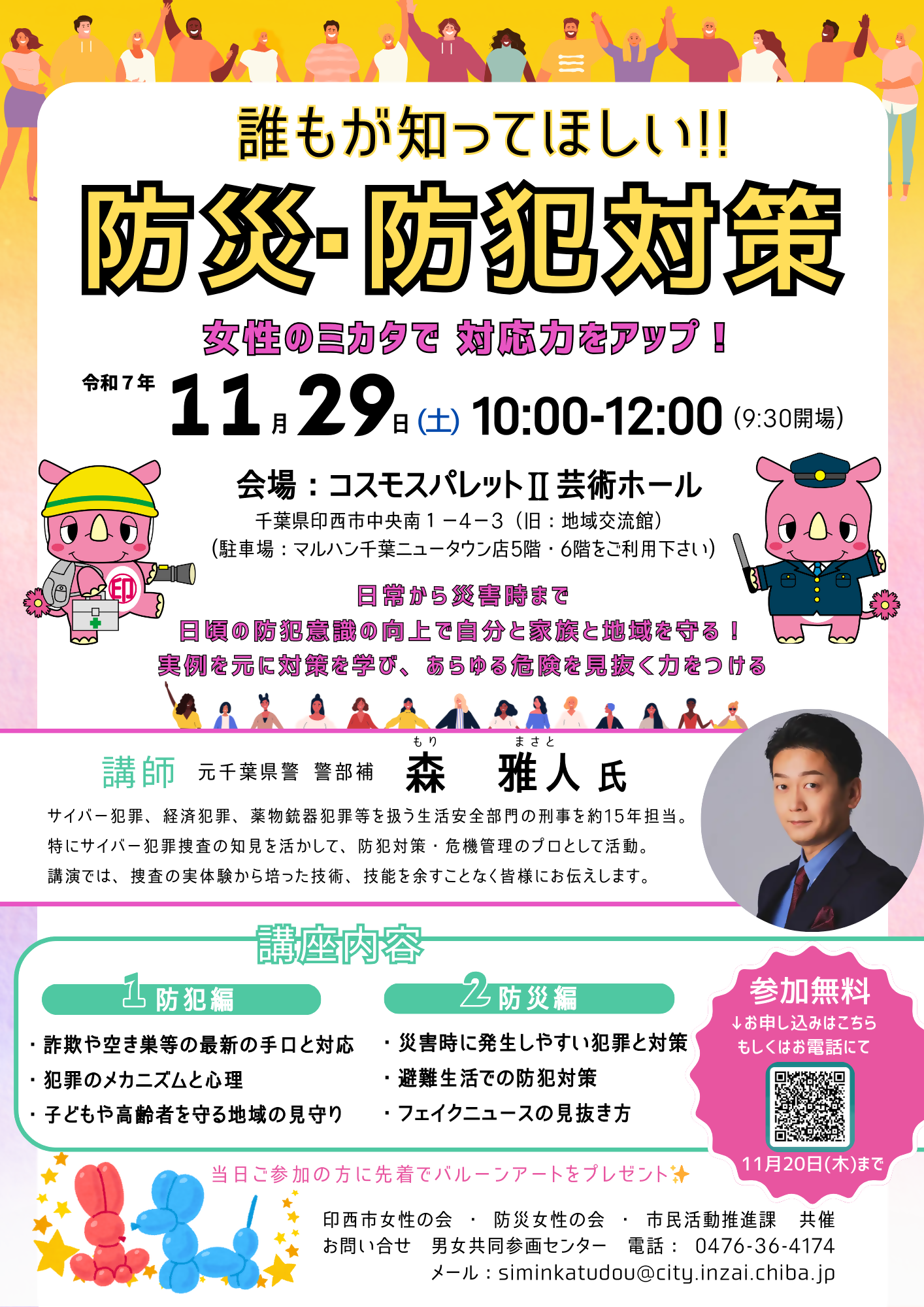 防災防犯対策講座