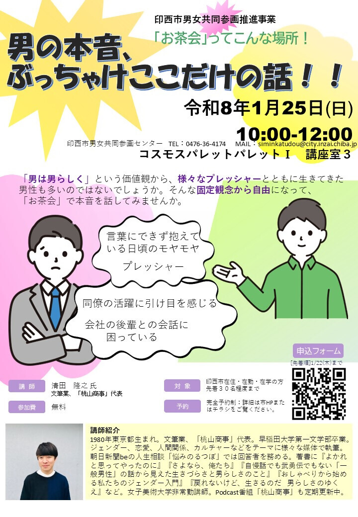 男性の生きづらさ講座