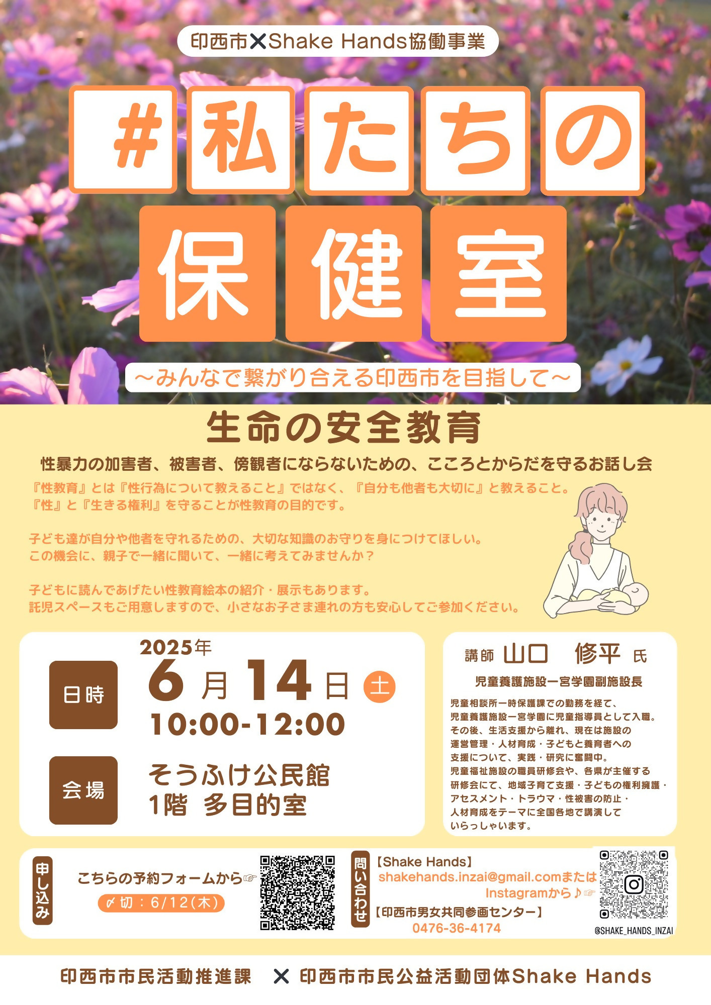 #私たちの保健室0614