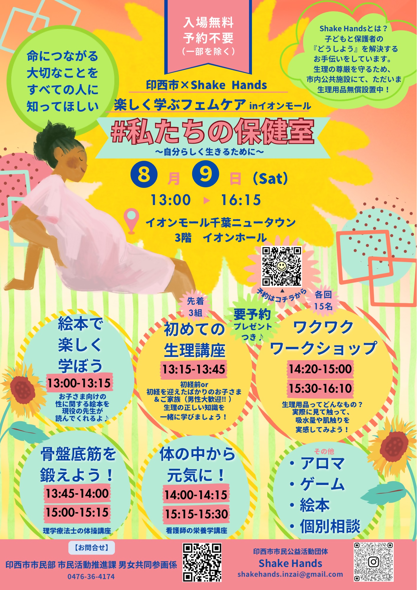 フェムケアイベント