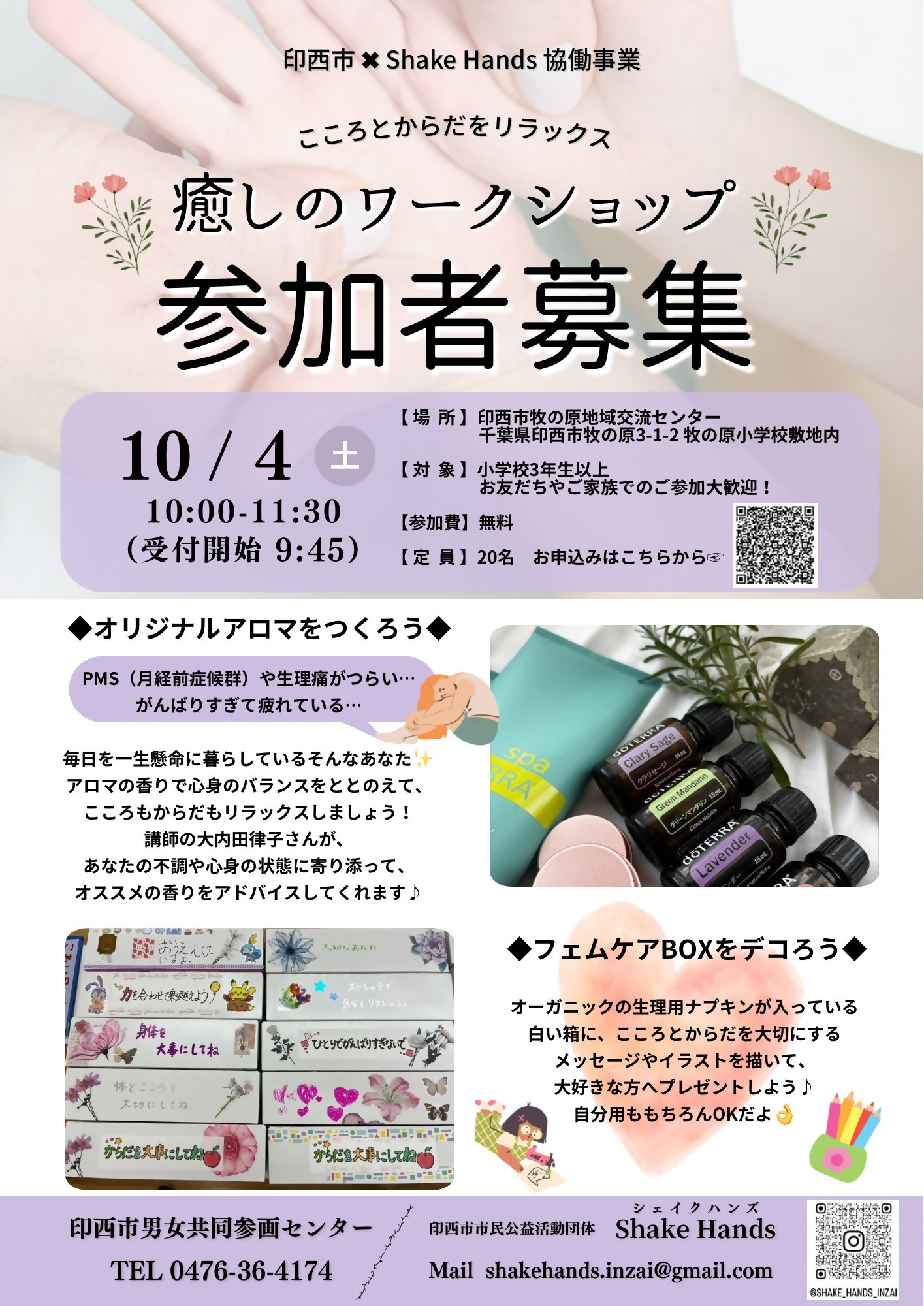 癒しワークショップ