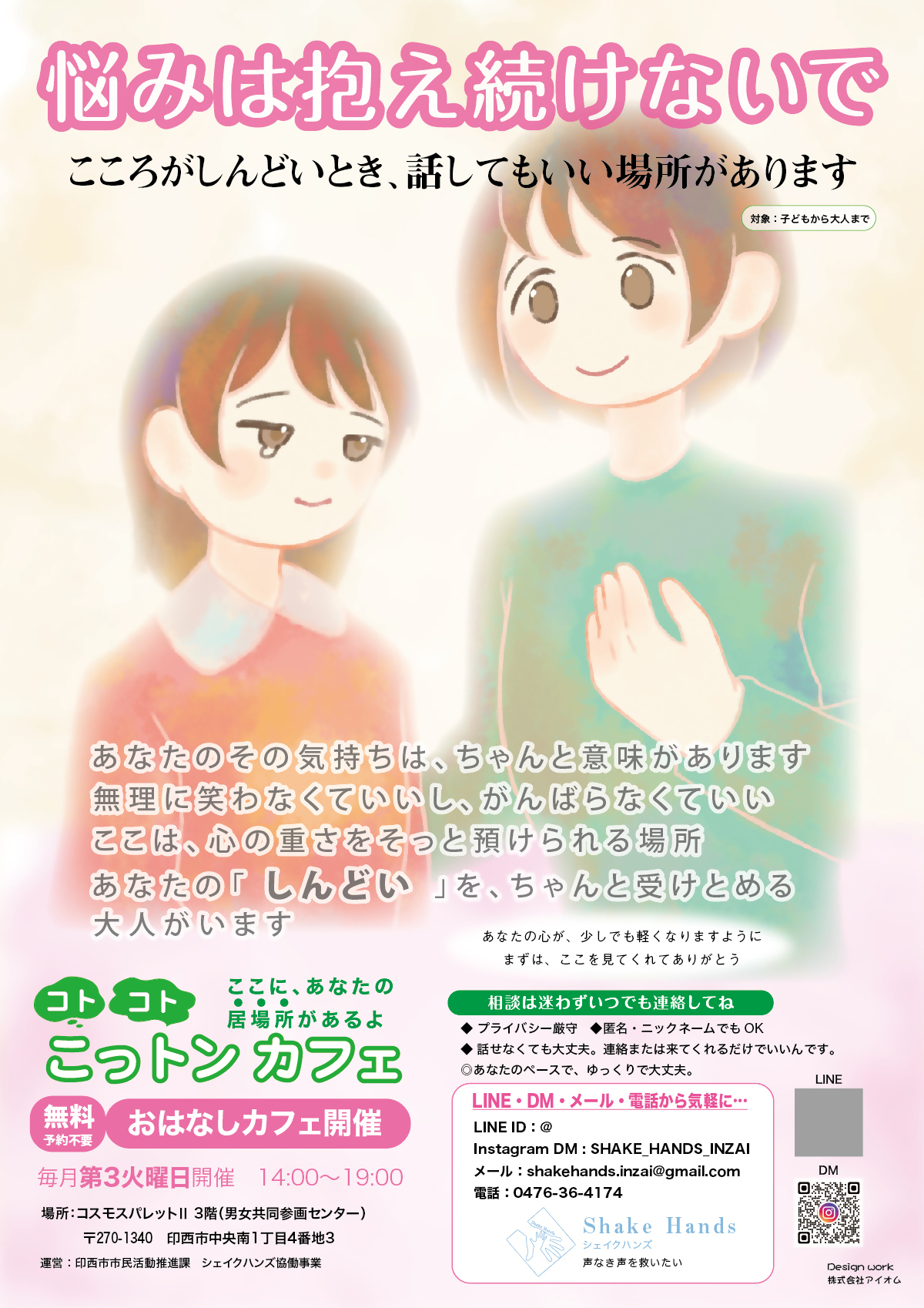 こっトンカフェ