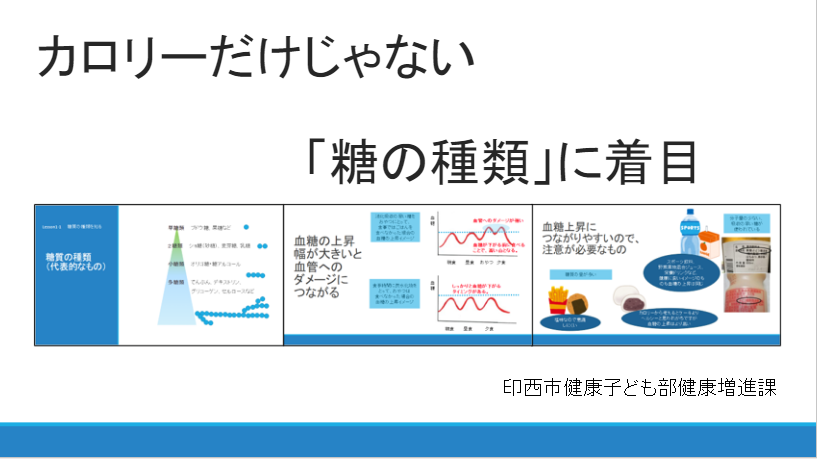 カロリーだけじゃない。糖の種類に着目