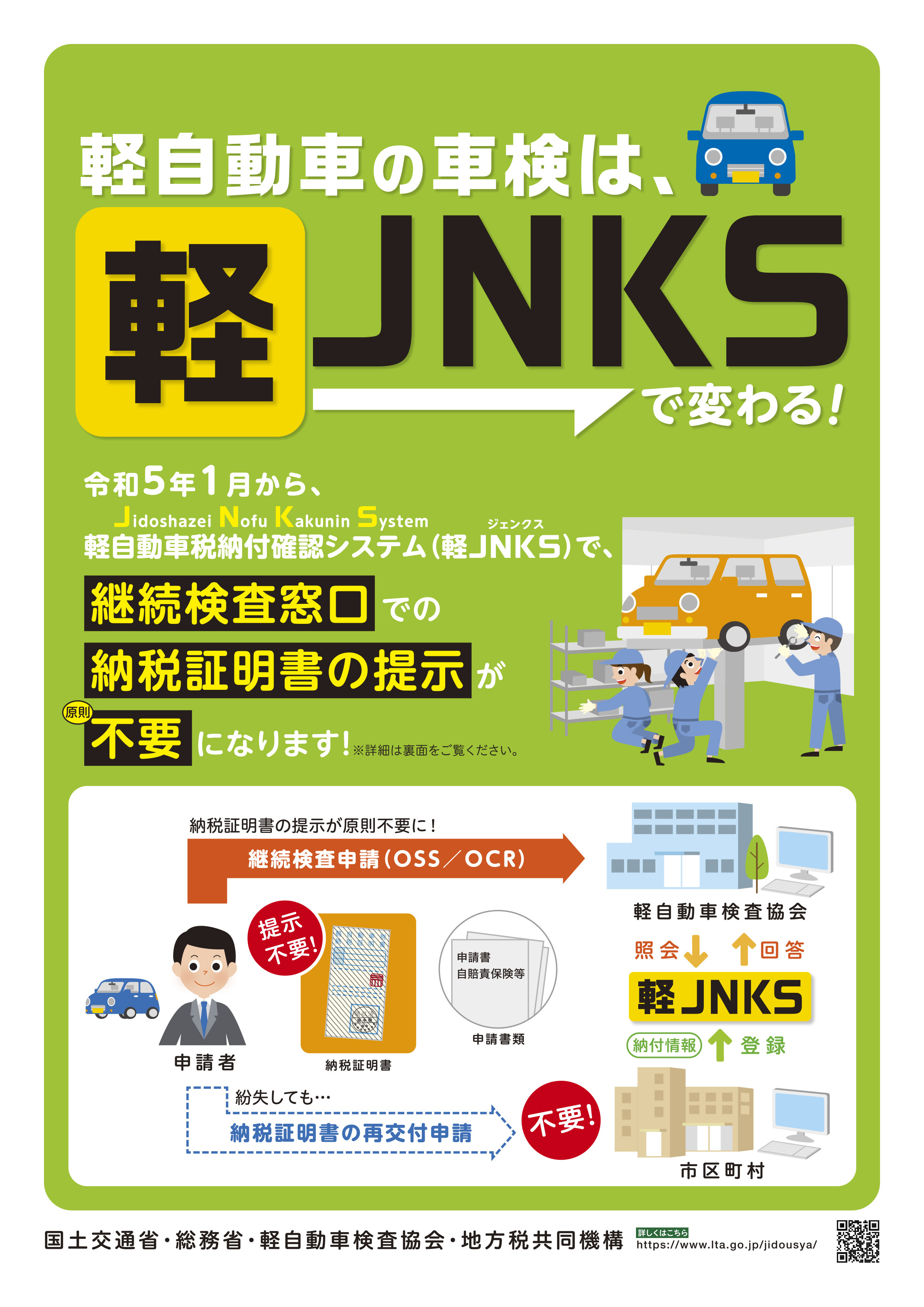 軽JNKS