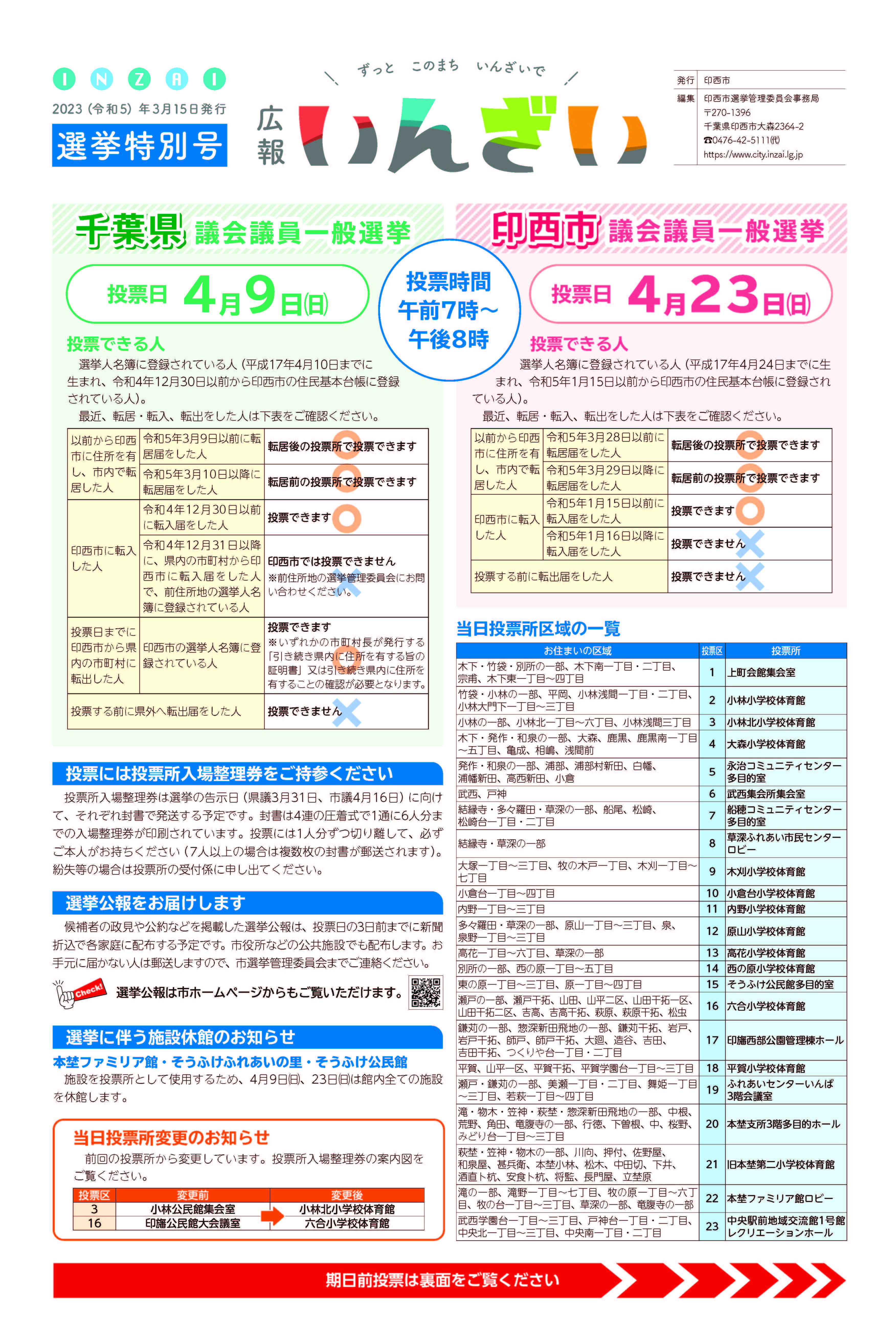 広報いんざい選挙特別号