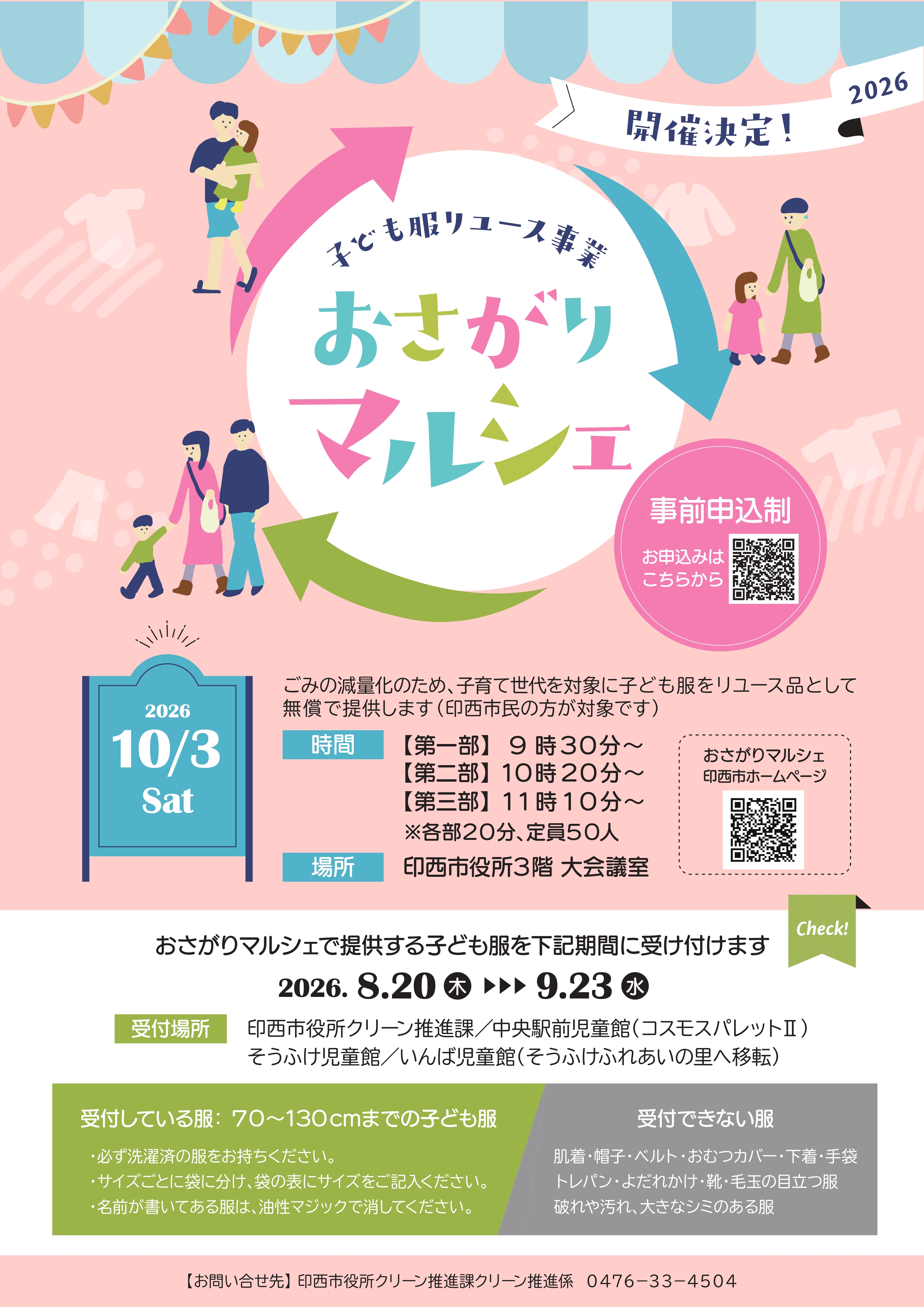 衣服の陳列の様子
