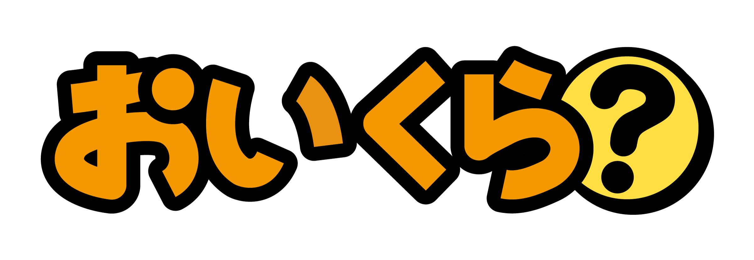 おいくら（「おいくら」へリンク設定あり）