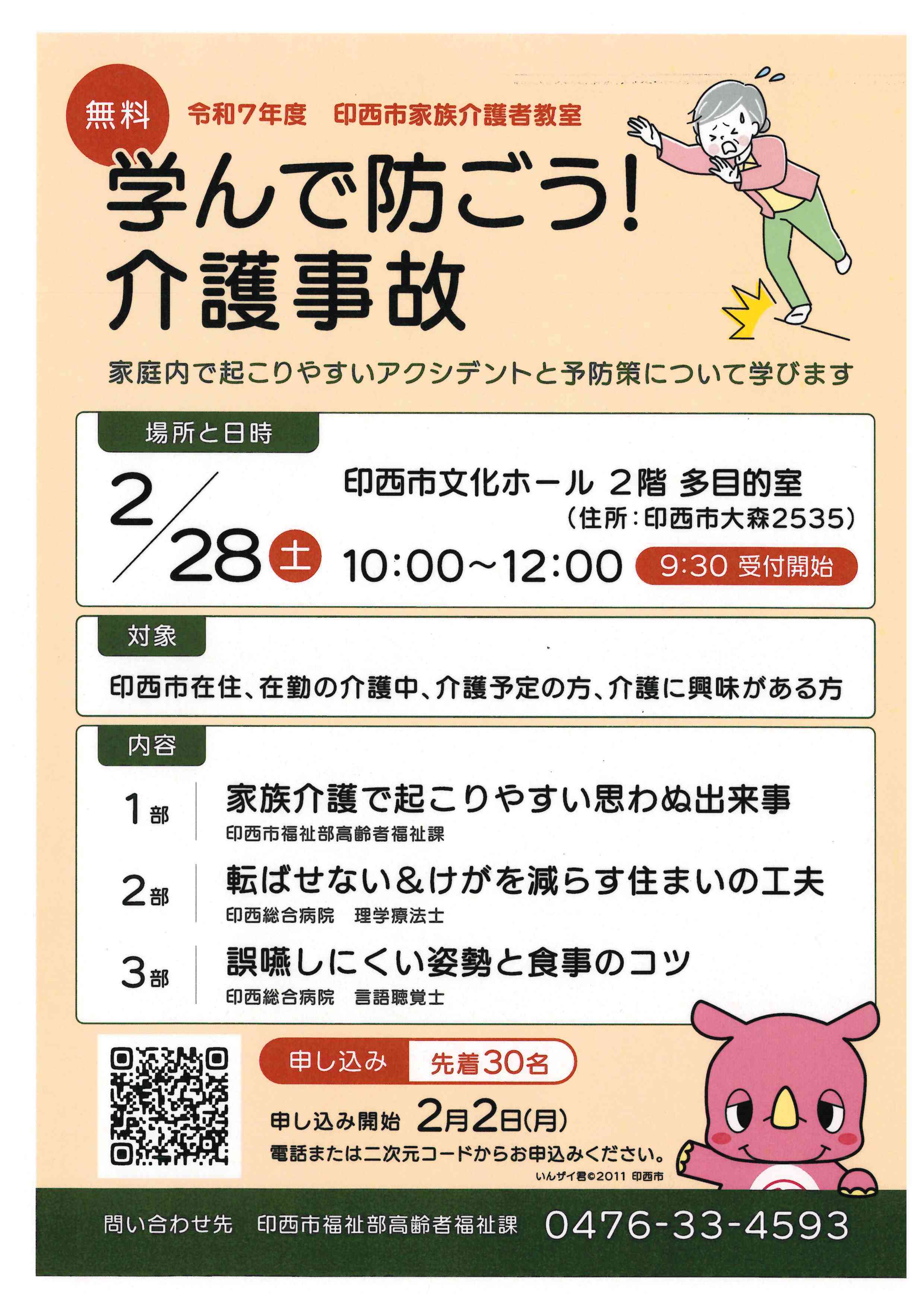 令和7年度印西市家族介護者教室チラシ