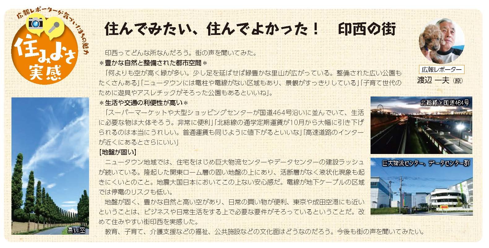 住みよさ実感9月1日号