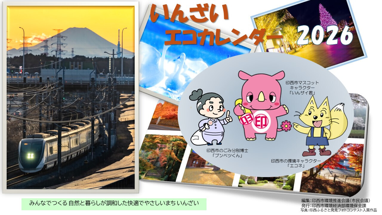 ecoカレンダー2026年版(表紙)