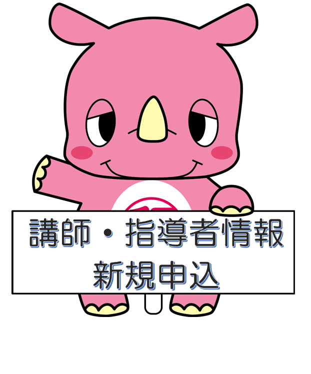 生涯学習講師・指導者募集へ
