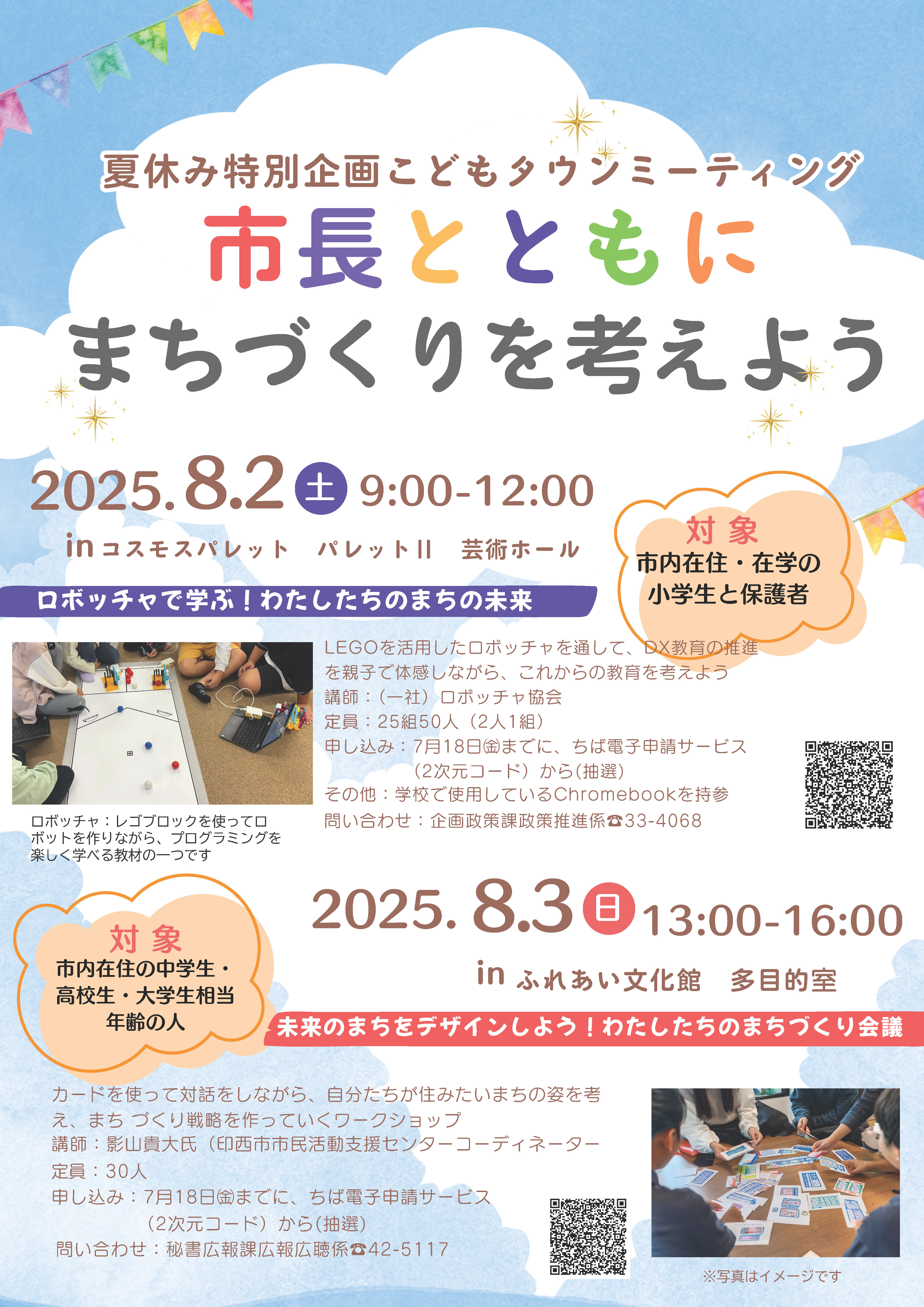 チラシ