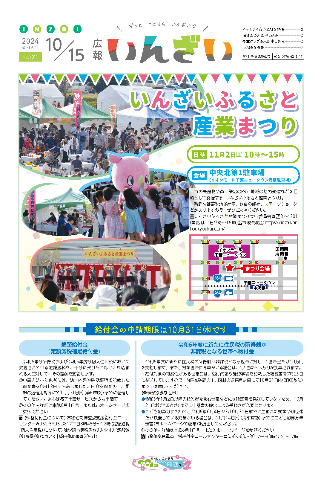 広報紙