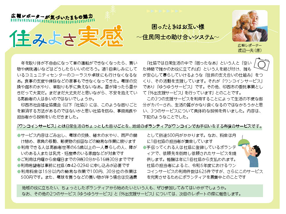 住みよさ実感2月1日号