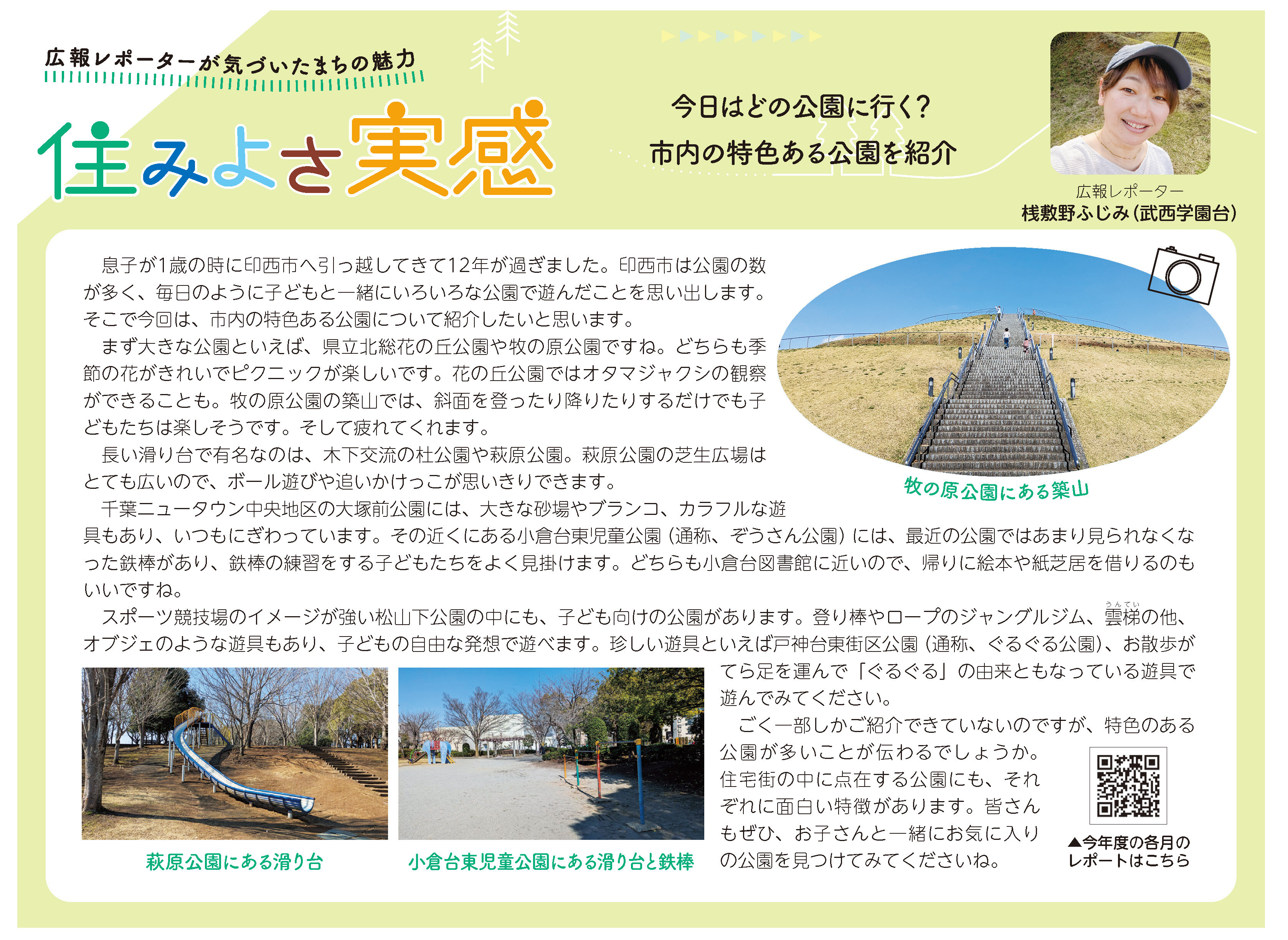 住みよさ実感5月1日号