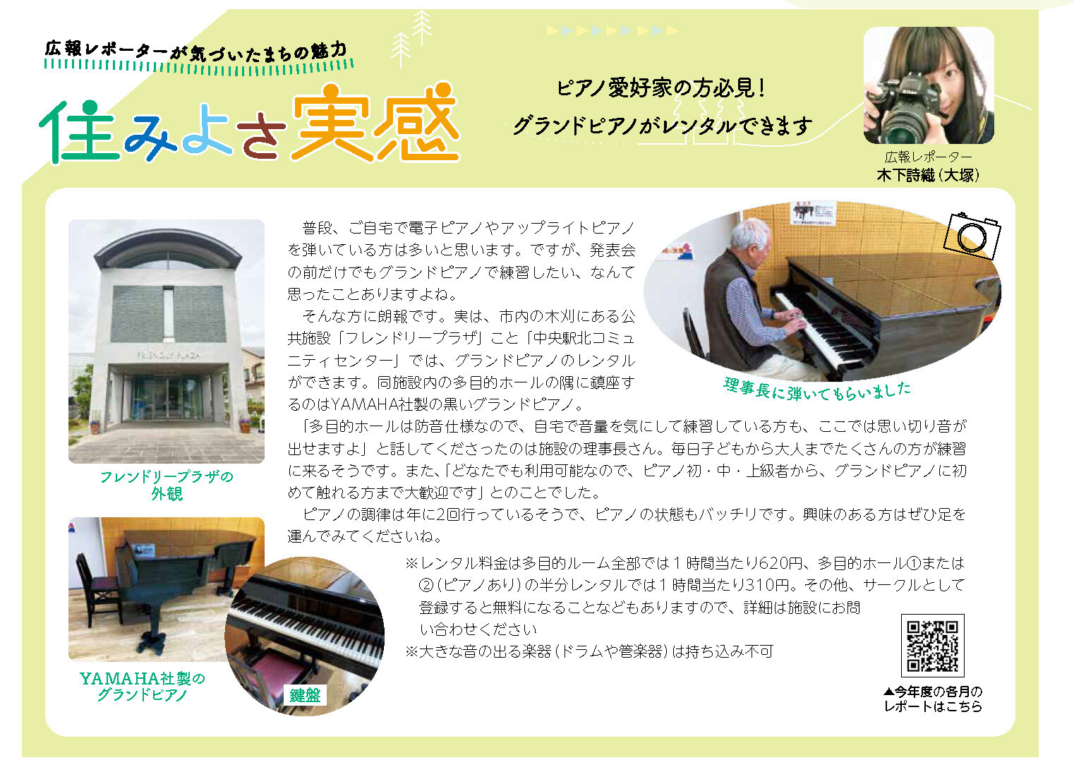 住みよさ実感5月1日号