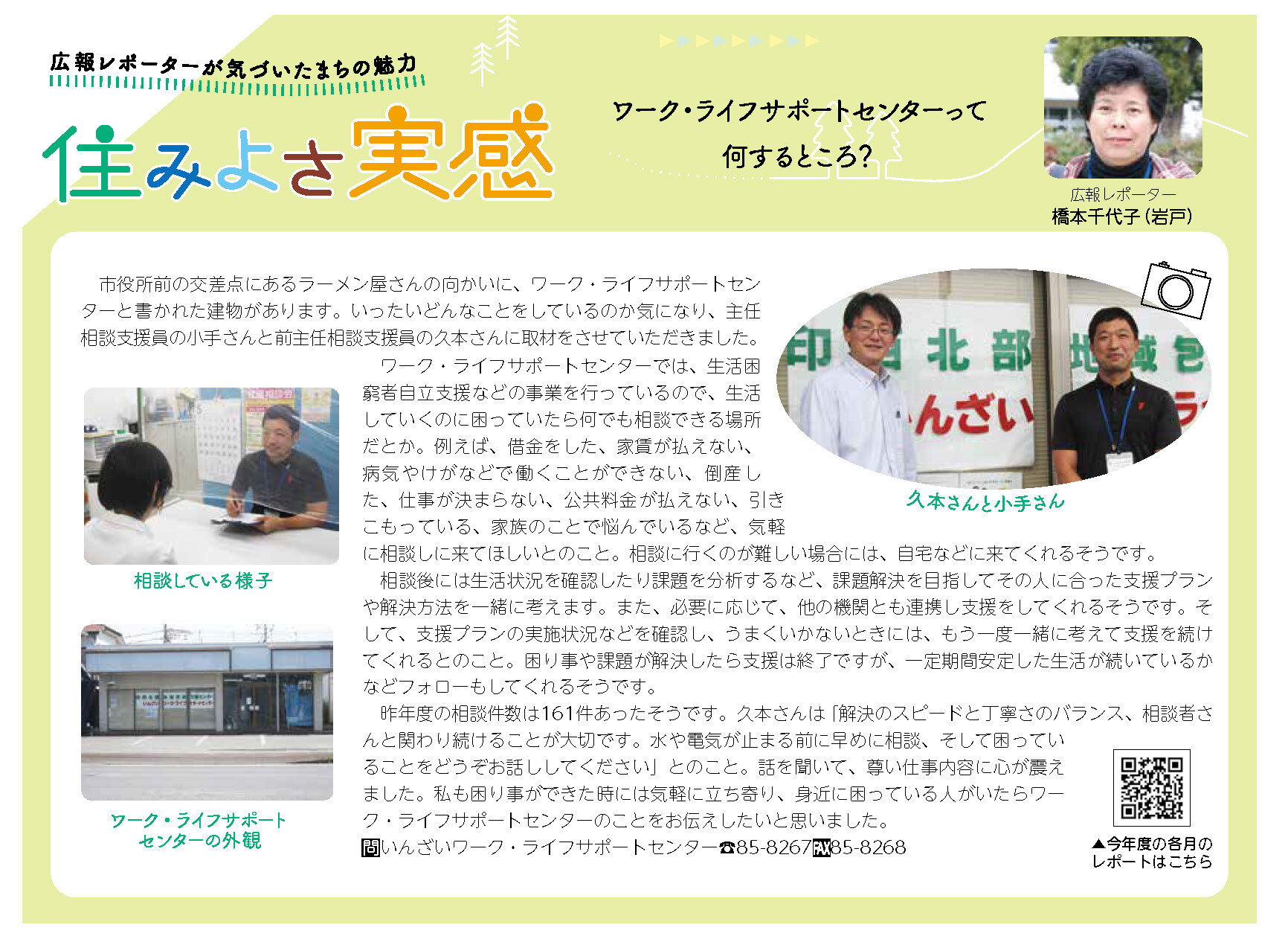 住みよさ実感7月1日号