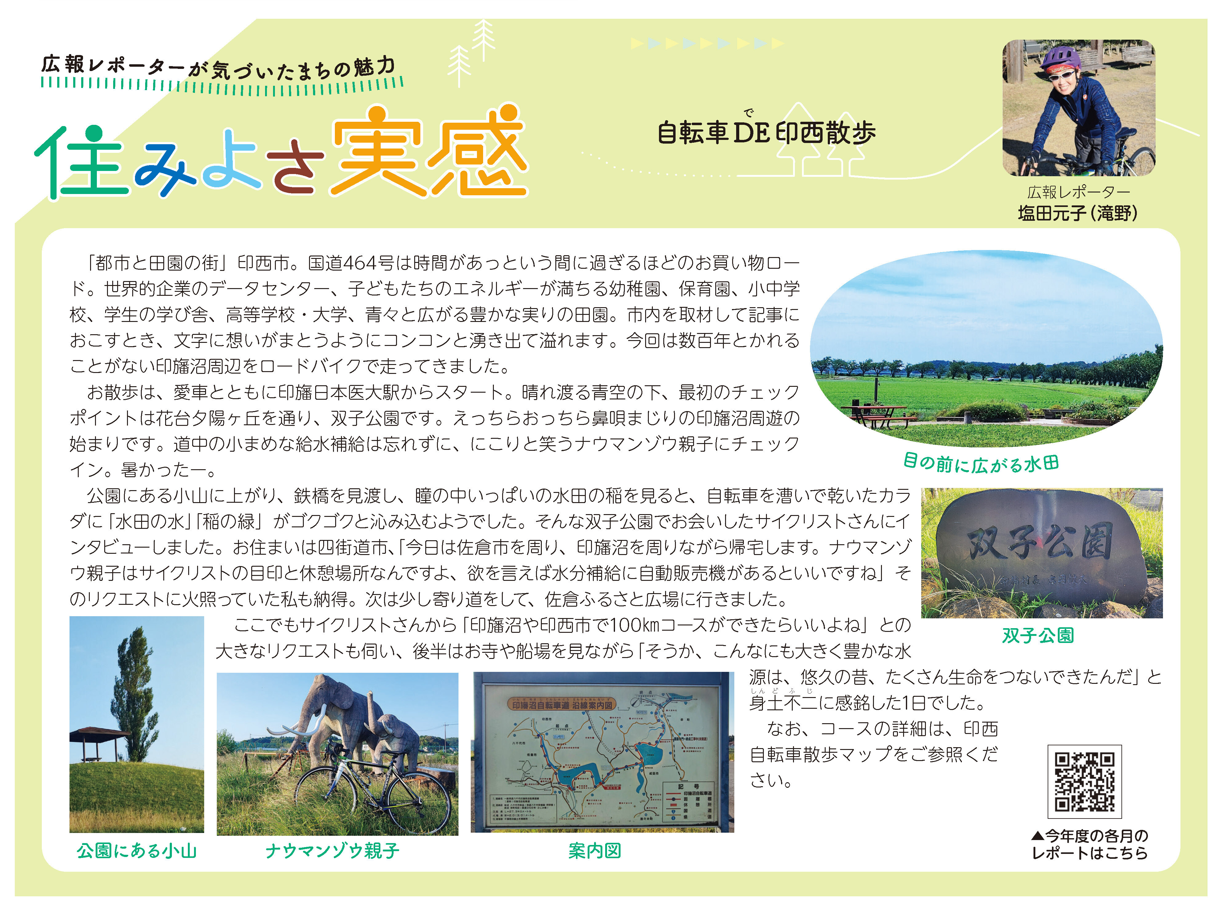 住みよさ実感8月1日号
