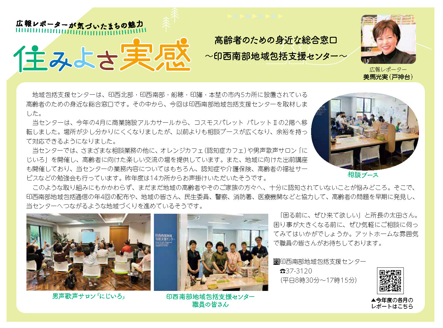 住みよさ実感9月1日号