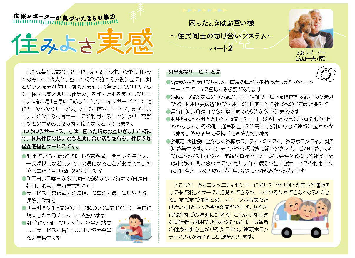 住みよさ実感10月号