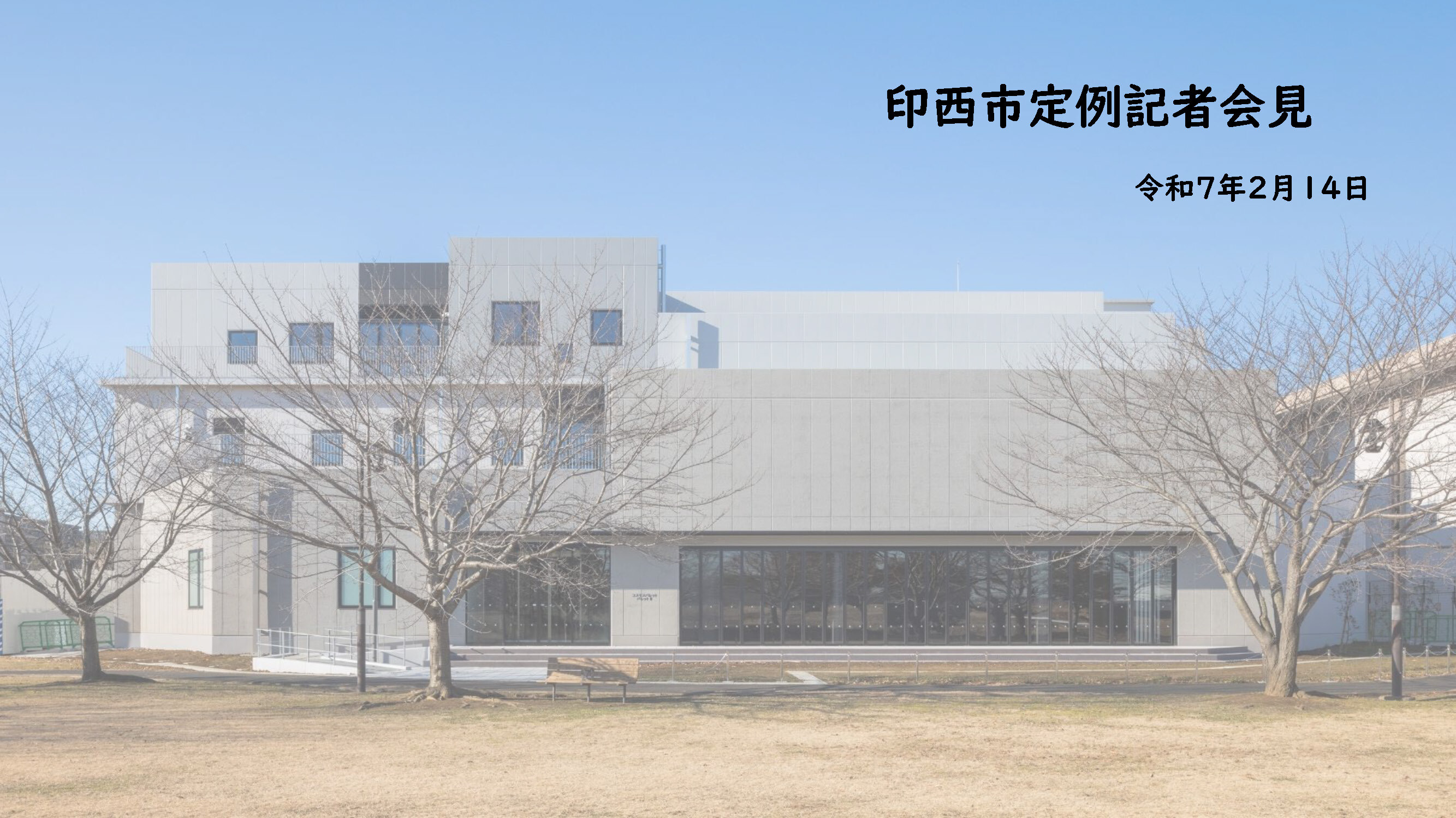 記者会見
