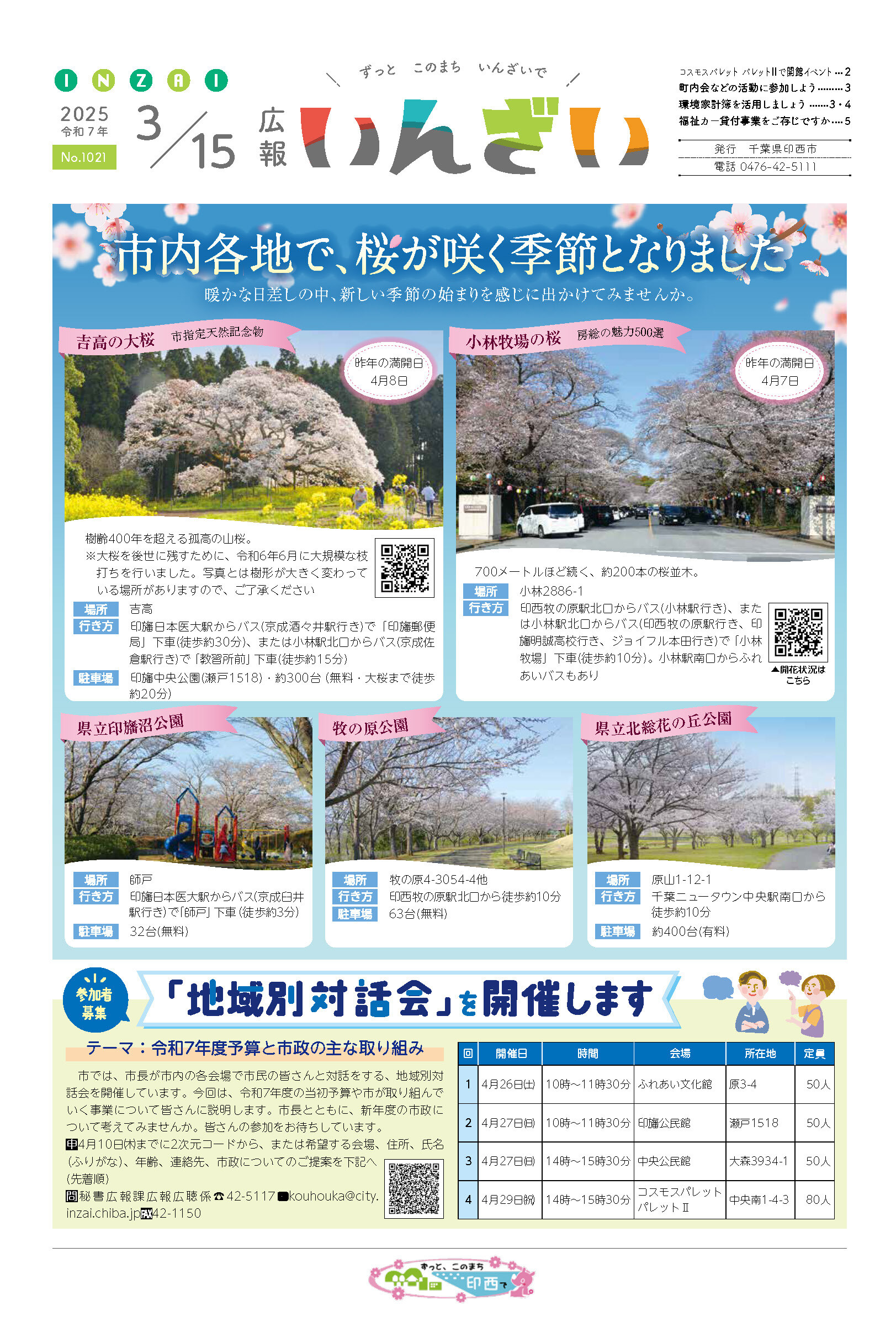 広報紙