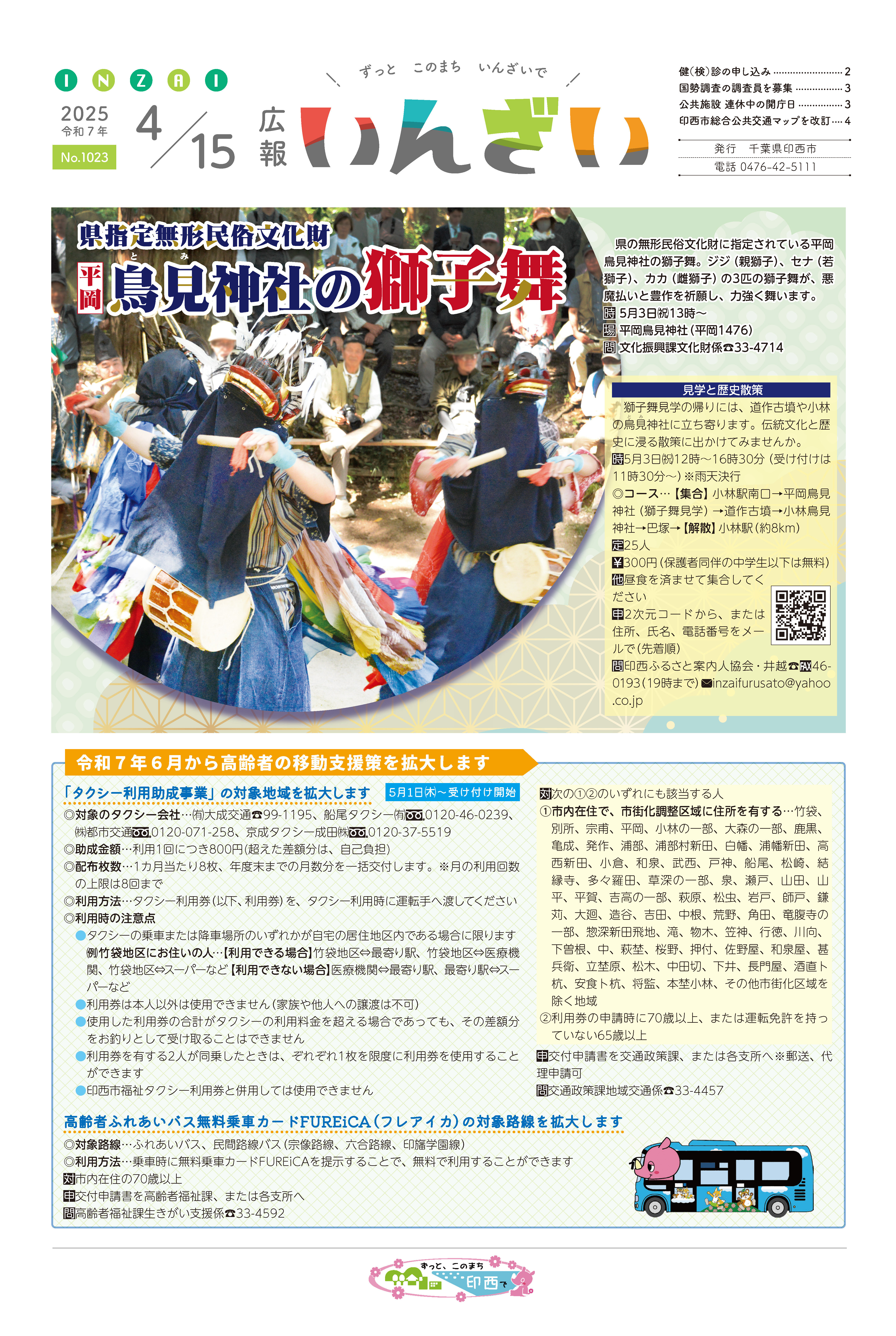 広報紙