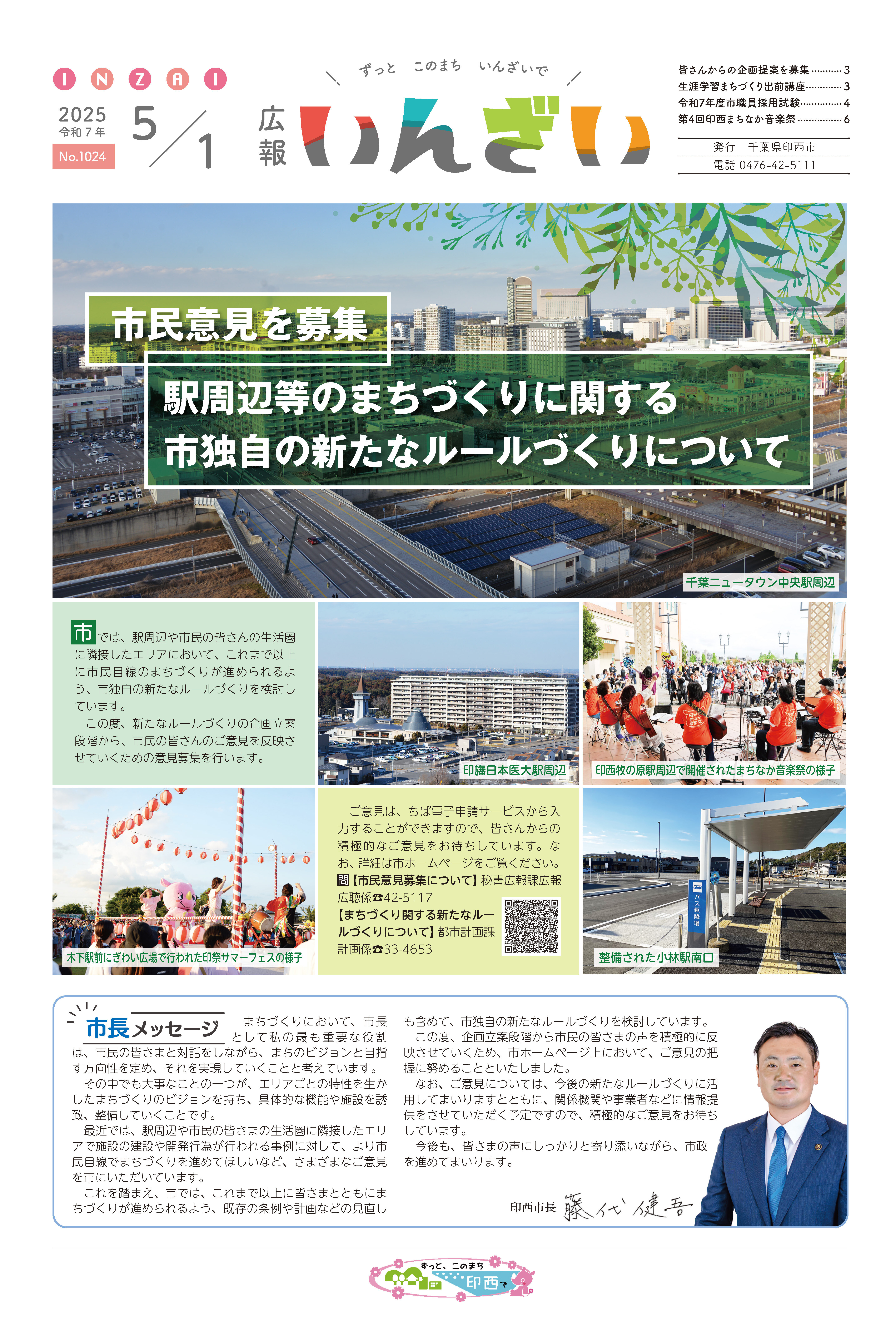 広報紙