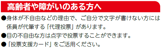 高齢者や障がいのある方へ