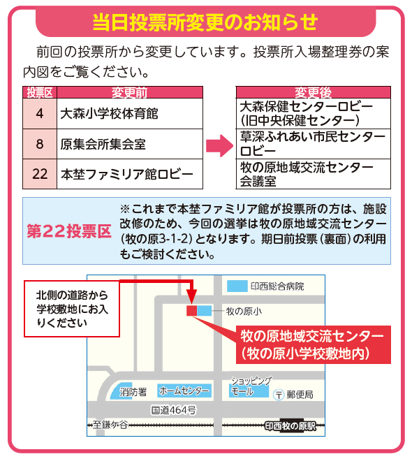 当日投票所変更のお知らせ